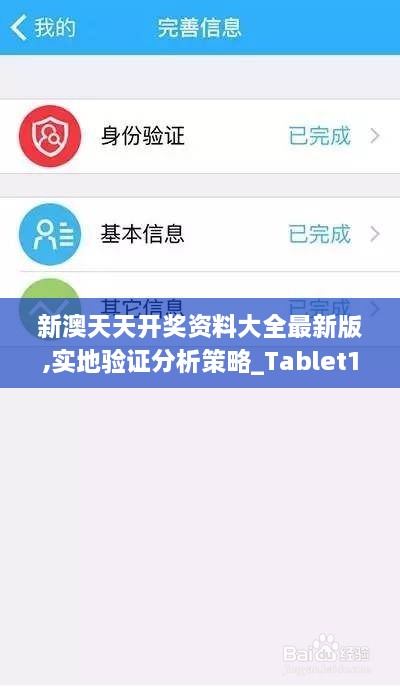 新澳天天开奖资料大全最新版,实地验证分析策略_Tablet10.235