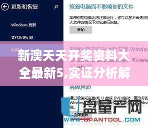 新澳天天开奖资料大全最新5,实证分析解析说明_Tablet8.323