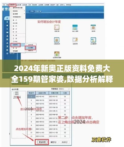 2024年新奥正版资料免费大全159期管家婆,数据分析解释定义_旗舰款2.670