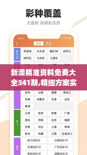 新澳精准资料免费大全341期,精细方案实施_Chromebook2.456