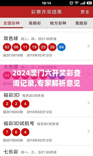 2024澳门六开奖彩查询记录,专家解析意见_RX版1.474