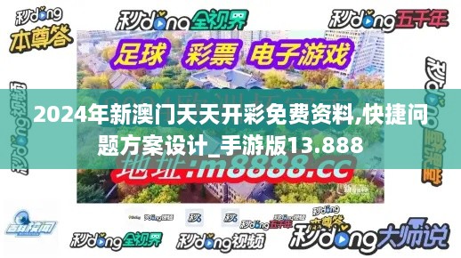 2024年新澳门天天开彩免费资料,快捷问题方案设计_手游版13.888