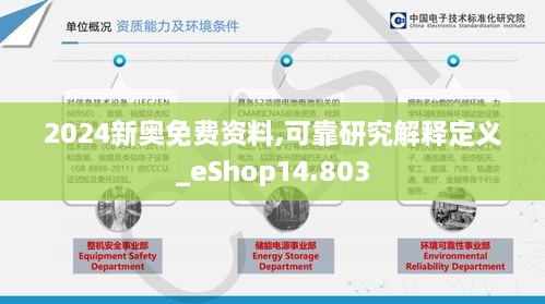 2024新奥免费资料,可靠研究解释定义_eShop14.803