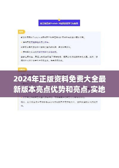 2024年正版资料免费大全最新版本亮点优势和亮点,实地验证设计方案_4DM19.946