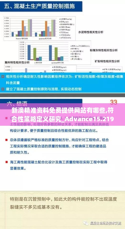 新澳精准资料免费提供网站有哪些,符合性策略定义研究_Advance15.219