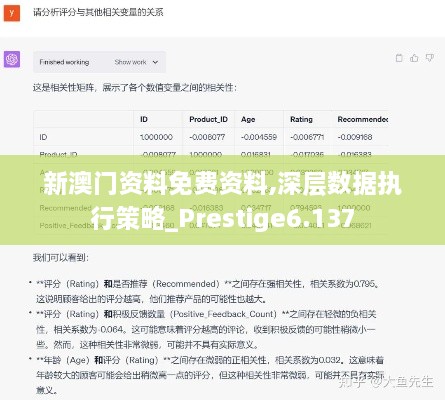 新澳门资料免费资料,深层数据执行策略_Prestige6.137