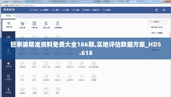管家婆精准资料免费大全186期,实地评估数据方案_HD5.618