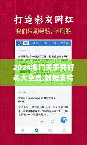 2024澳门天天开好彩大全蛊,数据支持设计解析_粉丝款8.367