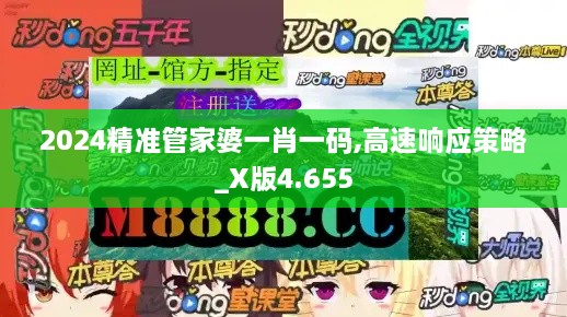 2024精准管家婆一肖一码,高速响应策略_X版4.655