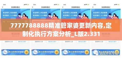 7777788888精准管家婆更新内容,定制化执行方案分析_L版2.331