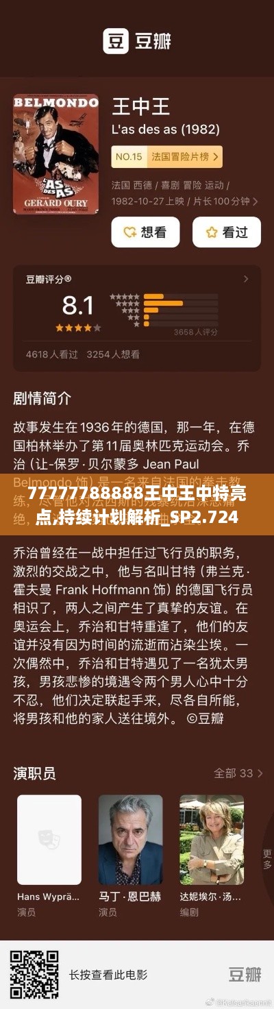 77777788888王中王中特亮点,持续计划解析_SP2.724