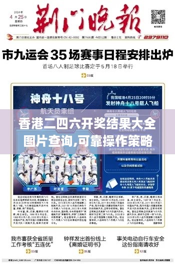 香港二四六开奖结果大全图片查询,可靠操作策略方案_精英款7.423