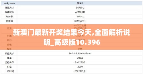 新澳门最新开奖结果今天,全面解析说明_高级版10.396