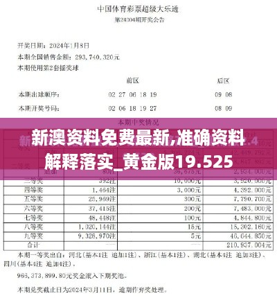 新澳资料免费最新,准确资料解释落实_黄金版19.525