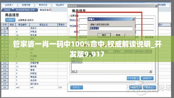 管家婆一肖一码中100%命中,权威解读说明_开发版9.917