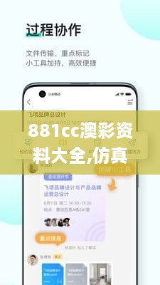 881cc澳彩资料大全,仿真实现技术_复刻版6.834