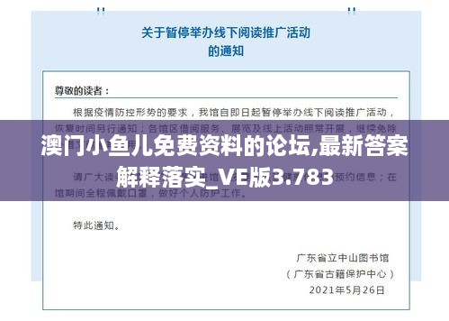 澳门小鱼儿免费资料的论坛,最新答案解释落实_VE版3.783