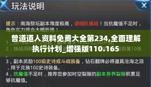 曾道道人资料免费大全第234,全面理解执行计划_增强版110.165