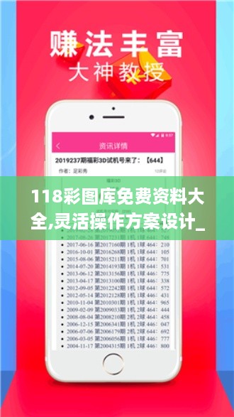 118彩图库免费资料大全,灵活操作方案设计_iShop8.495