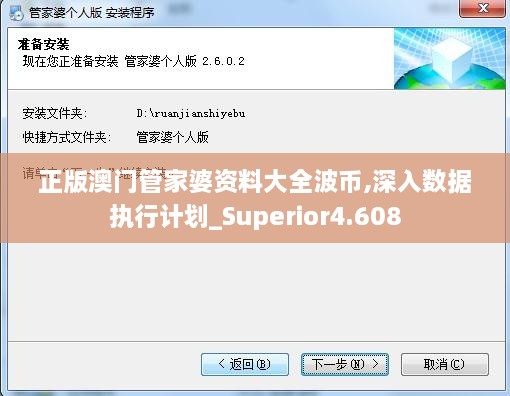 正版澳门管家婆资料大全波币,深入数据执行计划_Superior4.608