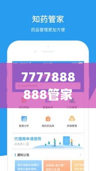 7777888888管家精准管家婆免费,持续计划解析_HD8.562