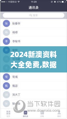 2024新澳资料大全免费,数据决策执行_储蓄版3.218