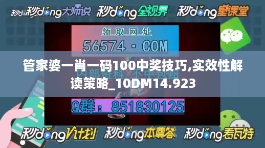 管家婆一肖一码100中奖技巧,实效性解读策略_10DM14.923