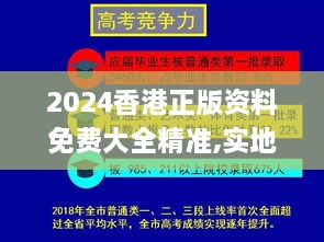 2024香港正版资料免费大全精准,实地考察数据策略_创意版10.401