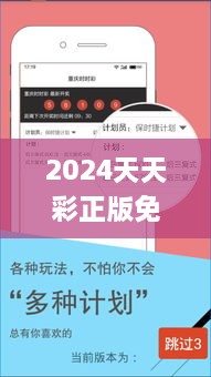 2024天天彩正版免费资料,高效计划设计_Holo10.107