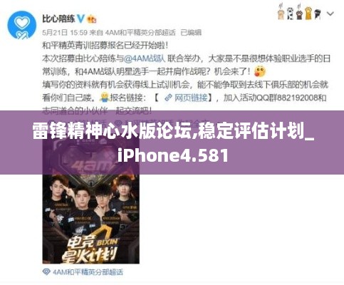 雷锋精神心水版论坛,稳定评估计划_iPhone4.581