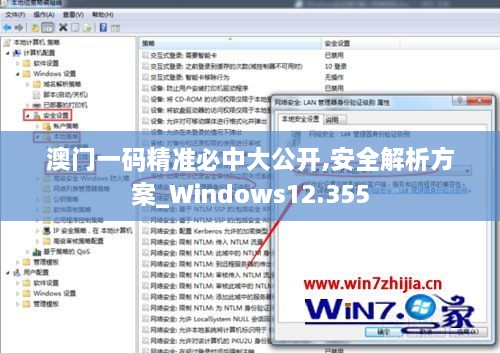 澳门一码精准必中大公开,安全解析方案_Windows12.355