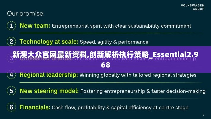 新澳大众官网最新资料,创新解析执行策略_Essential2.968