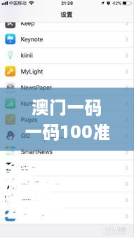 澳门一码一码100准确张子慧,迅捷解答方案实施_iPhone8.215