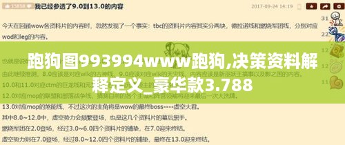 跑狗图993994www跑狗,决策资料解释定义_豪华款3.788