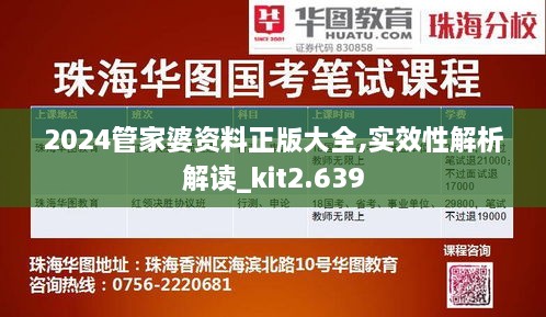 2024管家婆资料正版大全,实效性解析解读_kit2.639