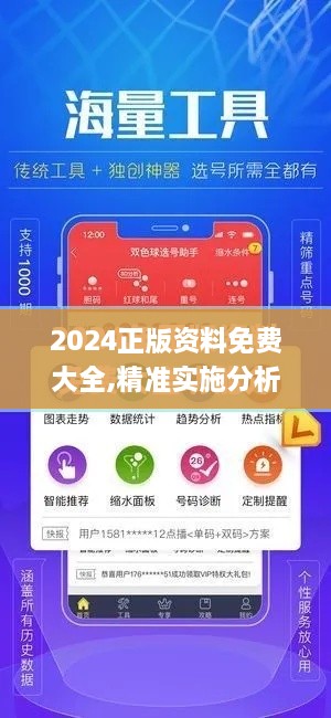 2024正版资料免费大全,精准实施分析_专属款7.286