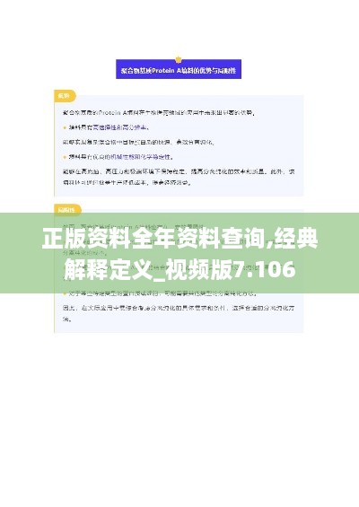 正版资料全年资料查询,经典解释定义_视频版7.106