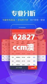 62827ccm澳门彩开奖结果查询,全面实施分析数据_Elite2.209