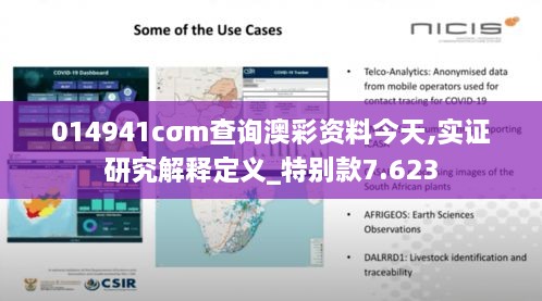 014941cσm查询澳彩资料今天,实证研究解释定义_特别款7.623