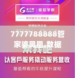 7777788888管家婆凤凰,数据导向设计解析_手游版19.290