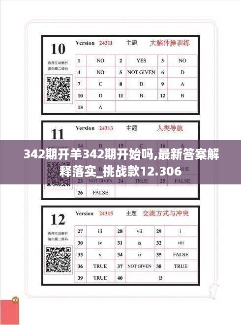 342期开羊342期开始吗,最新答案解释落实_挑战款12.306