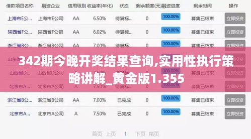 342期今晚开奖结果查询,实用性执行策略讲解_黄金版1.355