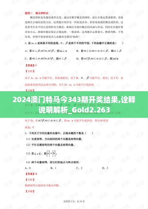 2024澳门特马今343期开奖结果,诠释说明解析_Gold2.263