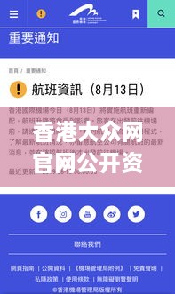 香港大众网官网公开资料343期,可靠解答解释落实_Lite7.568