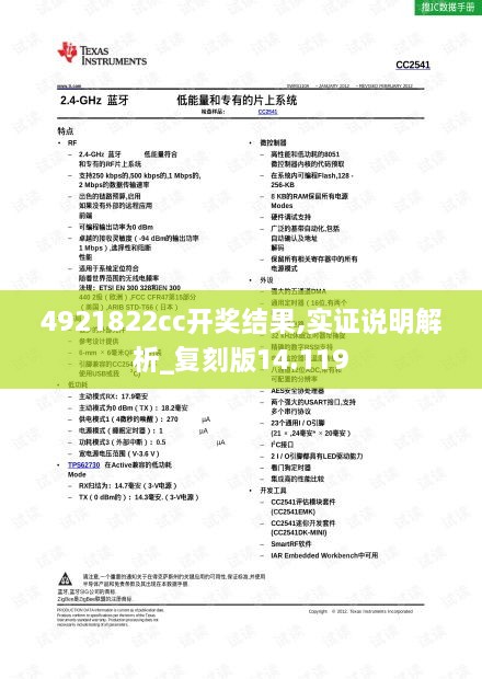 4921822cc开奖结果,实证说明解析_复刻版14.119