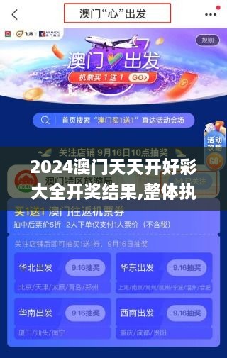 2024澳门天天开好彩大全开奖结果,整体执行讲解_6DM3.500