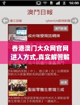 香港澳门大众网官网进入方式,真实解答解释定义_BT110.560