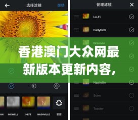 香港澳门大众网最新版本更新内容,实时说明解析_HDR版5.510