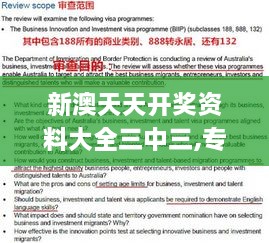 新澳天天开奖资料大全三中三,专业解答解释定义_V210.566