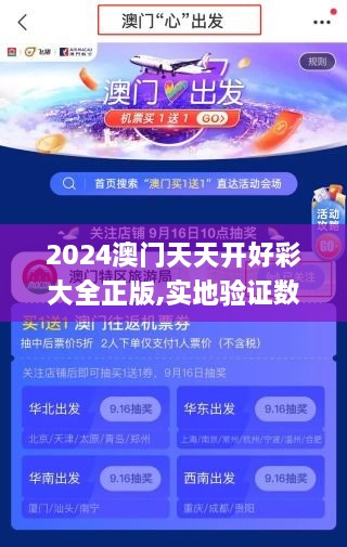 2024澳门天天开好彩大全正版,实地验证数据分析_UHD版9.919